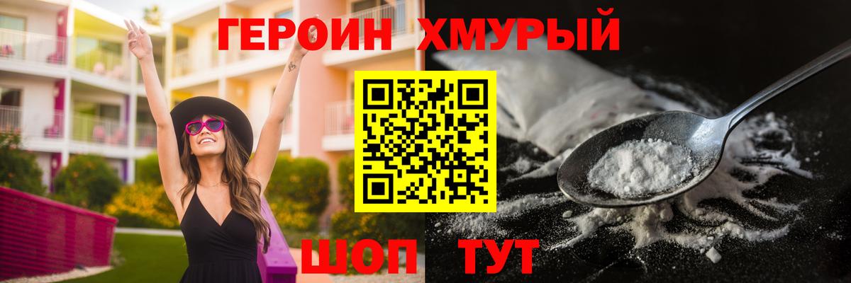 ГЕРОИН белый Дзержинский