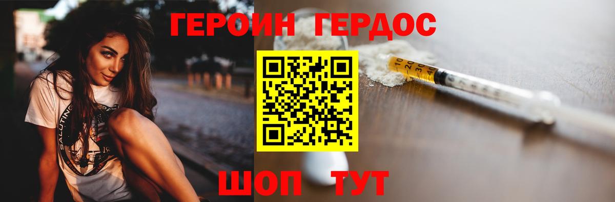 Героин  ГЕРОИН VHQ  Вход с VPN  Дзержинский 