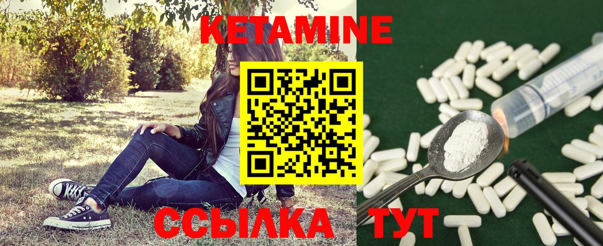 КЕТАМИН VHQ Дзержинский