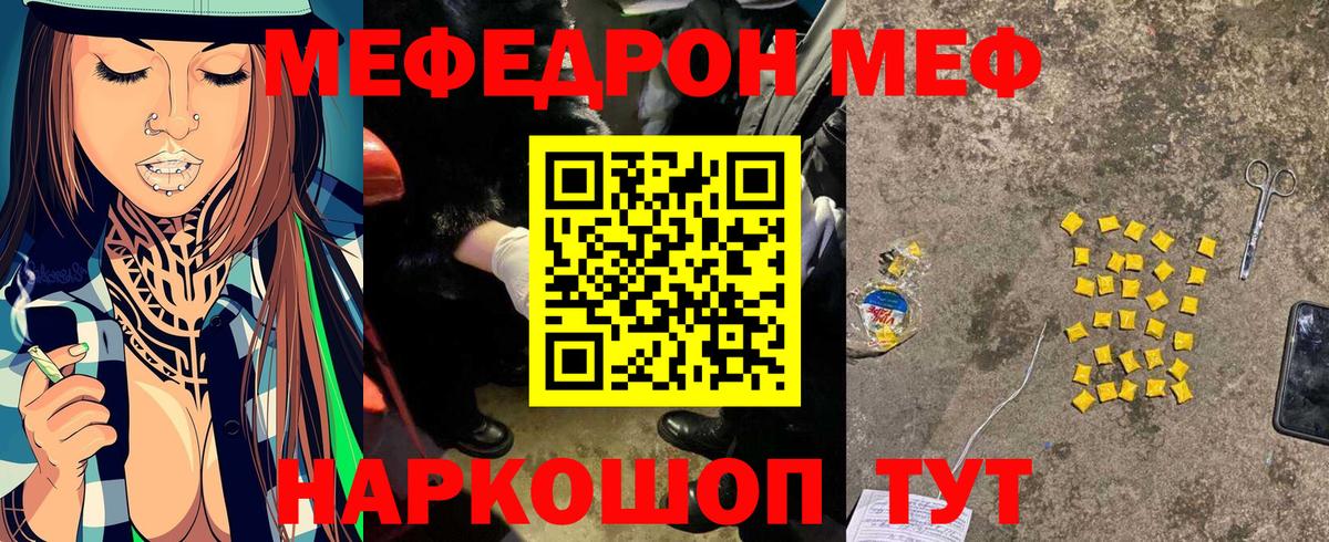 Мефедрон  Меф мяу мяу  МЕФ  Дзержинский  Вход с VPN 